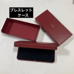 美品　カルティエ　ブレスレット　ケース　空箱　現行品