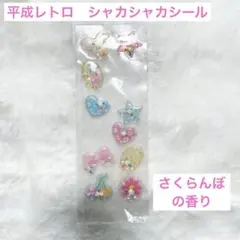 平成レトロ　シール　サンリオ シャカシャカシール　ウサハナ