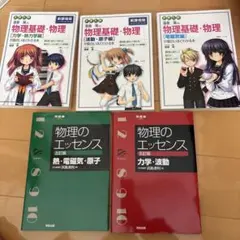 高井隼人先生 学研プライムゼミ 飛躍への物理 5冊セット - メルカリ