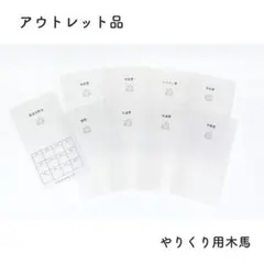 【アウトレット品｜現品限り】savingchallenge｜やりくりリフィル木馬のサムネイル