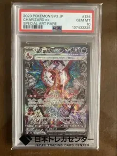 PSA10】リザードンex SAR スカーレット&バイオレット 黒炎の支配者