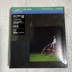 未開封◎大塚愛　プラネタリウム　初回限定　CD+DVD