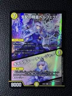 異次元の超獣使い 支配の精霊 ペルフェクト SR