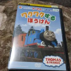 レンタル落ちDVDトーマスのワクワクするぼうけん DVD