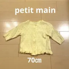 【petit main】 カーディガン 70㎝
