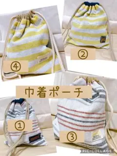 巾着ポーチ