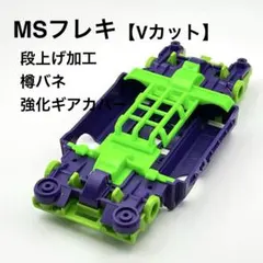 2026年最新】V字カットフレキの人気アイテム - メルカリ