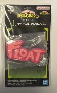 ヒロアカ　麗日お茶子　ラバーロゴスタンド