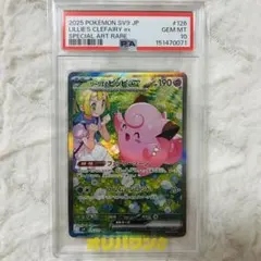 ポケモンカード　リーリエのピッピex SAR PSA10のサムネイル