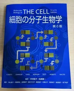 2026年最新】細胞の分子生物学 第6版の人気アイテム - メルカリ