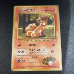 タケシのロコン ポケモンジム第1弾 ニビシティジム タケシ