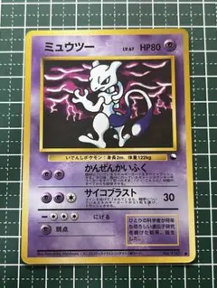 【修正版】ミュウツー 旧裏 ● 拡張シート第3弾(緑版)