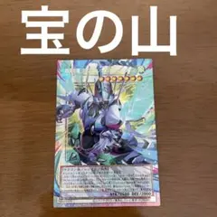 姜*様 四天の龍 クリアウイング・シンクロ・ドラゴン オーバーフレーム プリシク