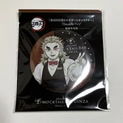鬼滅の刃 冨岡義勇 モクテルバー デザート缶バッジ カード - メルカリ