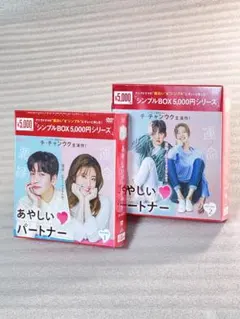 メ*4様 あやしいパートナー DVD-BOX〈4枚組〉　美品♪ メ*4様 あやしいパートナー DVD-BOX〈4枚組〉 美品♪ - メルカリ