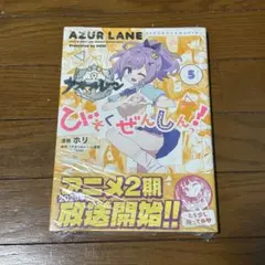 アズールレーン びそくぜんしん サイン本 直筆 ホリ - メルカリ