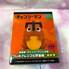 2026年最新】プレミアムソフビ貯金箱 ポチタの人気アイテム - メルカリ