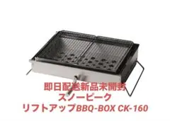 2026年最新】リフトアップBBQ BOXの人気アイテム - メルカリ