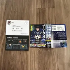 ブルーロック 実写映画記念 スターターセット カバー、招待状セット