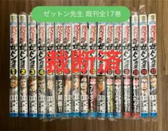 WORST外伝 ゼットン先生 1～5,7〜9巻とグリコ1～21巻セット WORST外伝 ゼットン先生 コミック 1-9巻セット |本 | 通販 | Amazon