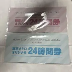 2026年最新】メトロ 24時間券の人気アイテム - メルカリ
