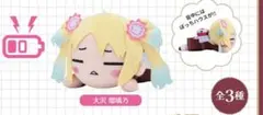 大沢瑠璃乃　ラブライブ！寝そべりぬいぐるみ　セガUFO限定