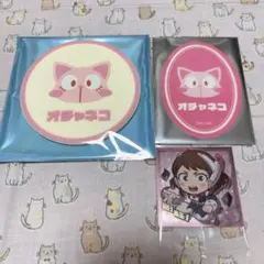 オチャネコ まとめ売り