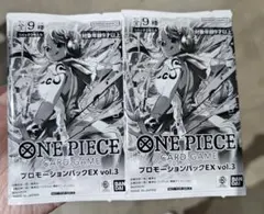ワンピースカードゲーム プロモーションパックex vol.3 2パックセット