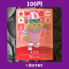 あつ森 4ごう amiiboカード アミーボカード 新品未使用 - メルカリ
