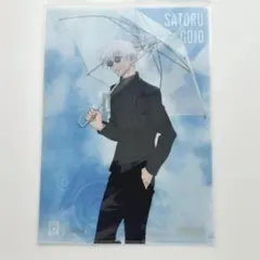 呪術廻戦 五条悟 クリアファイル 第2期 懐玉・玉折 雨の日 A4サイズ