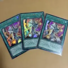 デュマイオスの眼光　3枚セット