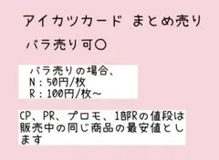 アイカツカード バラ売り - メルカリ