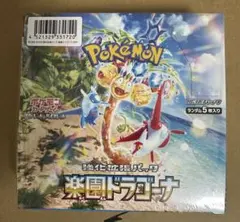 ポケモンカード　楽園ドラゴーナ