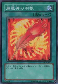 遊戯王　鳳凰神の羽根　旧アジア版　レリーフ　FET-AE037 鳳凰神の羽根 レリーフ FET-JP037 - メルカリ