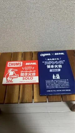 추스 모닥불 & 오가와 스테인리스 모닥불