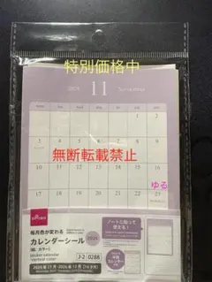 カレンダーシール（縦・カラー）✖️2025.11月〜2026.12月のサムネイル