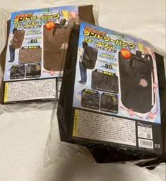 背負える ランドリーバッグ2種セット