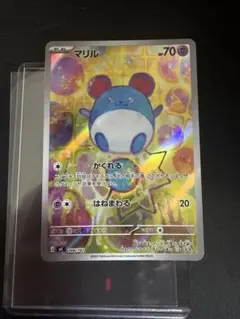 【美品】マリル ar 20枚 マリル【AR】{073/071}