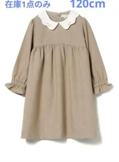 ビームス 120cm スカラップ襟 セレモニー ワンピース ベージュ