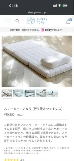 スリーピーいなりSLEEPY TOFUシングル専用ベットカバーシーツ無印ニトリ可