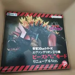 ゴジラ対エヴァンゲリオン」 東宝30cmシリーズ 二号機ビースト - メルカリ