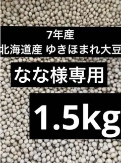 なな様専用