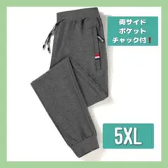 裏起毛 ジョガーパンツ 5XL ジャージ　大きめ　ジップポケット付　スウェット