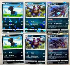 モノズ ジヘッド サザンドラ 計6枚 (ミラー 3枚) ポケモンカード sm8b
