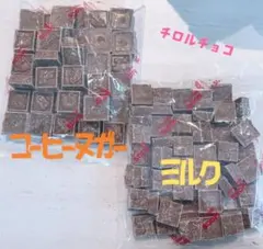 チロルチョコ　ミルク味 コーヒーヌガー味　大容量各410g×2袋　工場直売