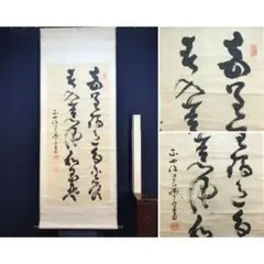 2026年最新】山岡鉄舟 書の人気アイテム - メルカリ