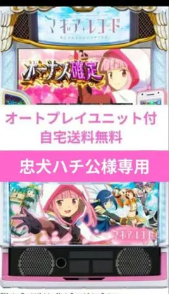 2026年最新】マギアレコードパチンコの人気アイテム - メルカリ