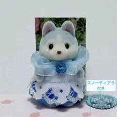 シルバニアファミリー ゆめいろ赤ちゃんプリンセス ハスキーの赤ちゃん
