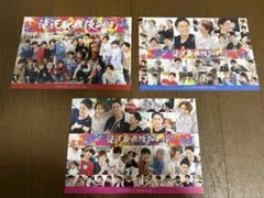 滝沢歌舞伎2018 DVD 予約特典ポストカード　3種セット