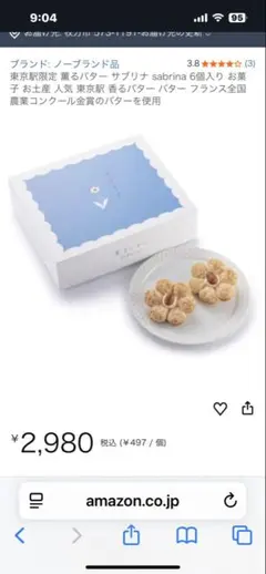 2026年最新】バター薫るサブリナの人気アイテム - メルカリ